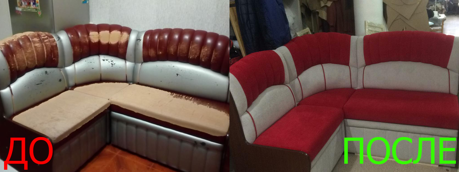 Реставрация диванов